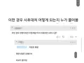 26살 직원이 38살 차장 두드려팸 썸네일